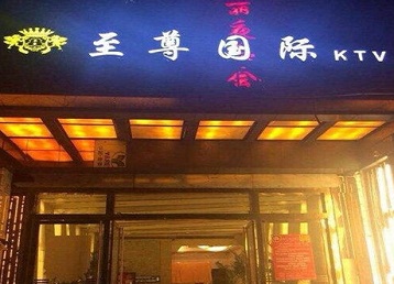 钦州哪个KTV真空陪酒妹子服务好-至尊国际KTV消费价格服务点评