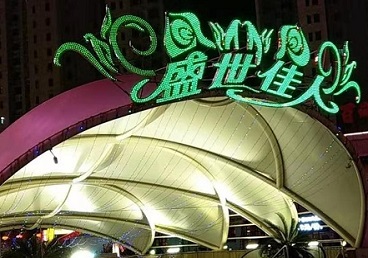 钦州那个真空ktv陪酒玩的开-英皇国际KTV消费价格点评